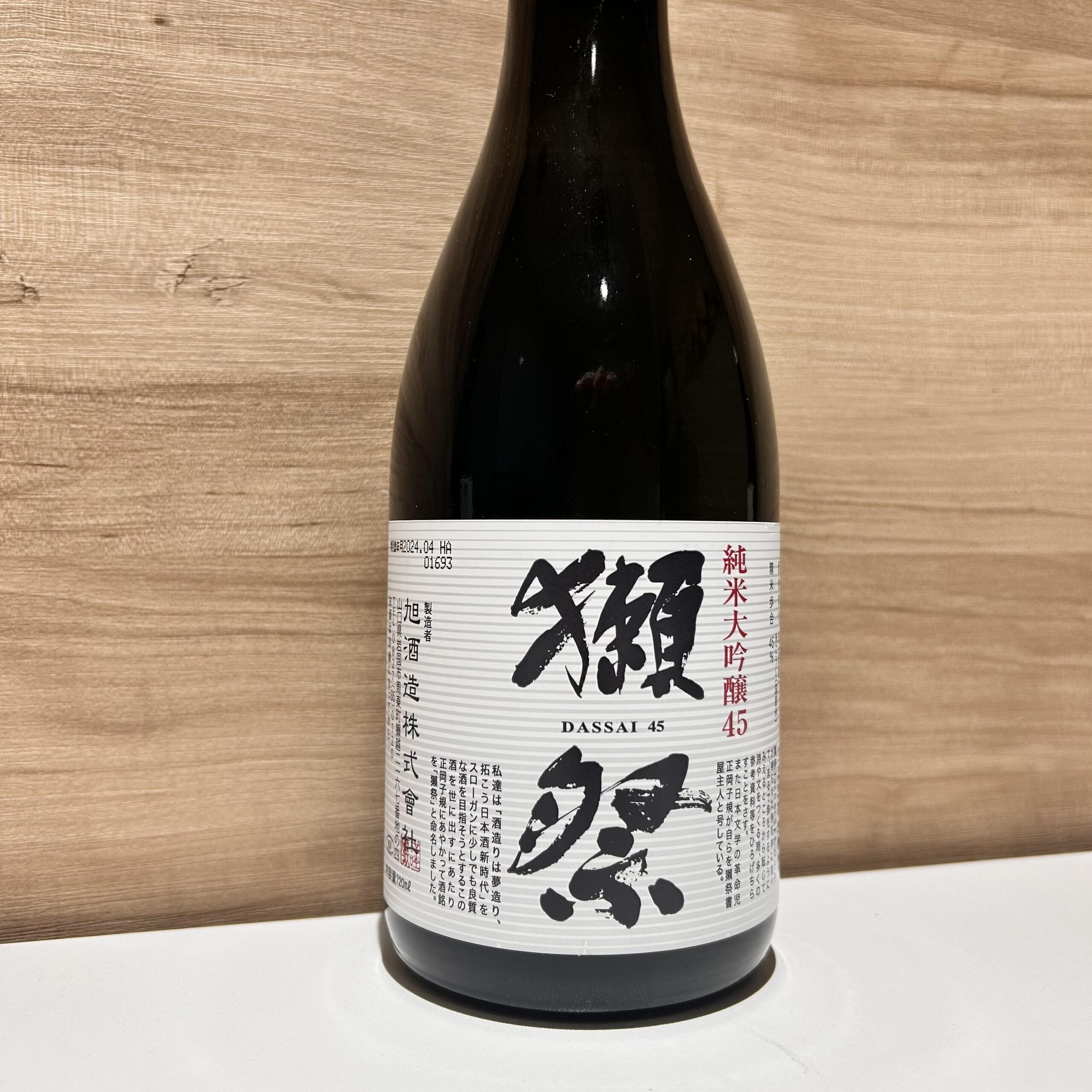 日本酒のイメージが覆る？【獺祭 純米大吟醸４５】