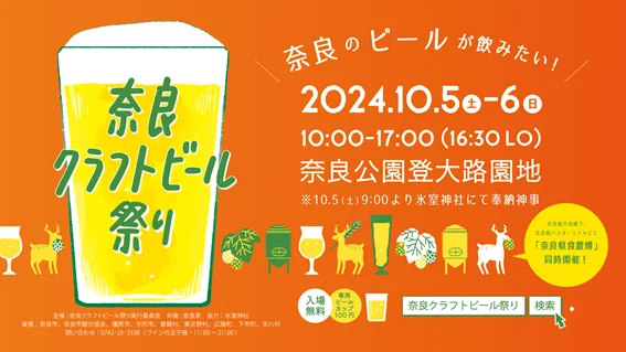 奈良クラフトビール