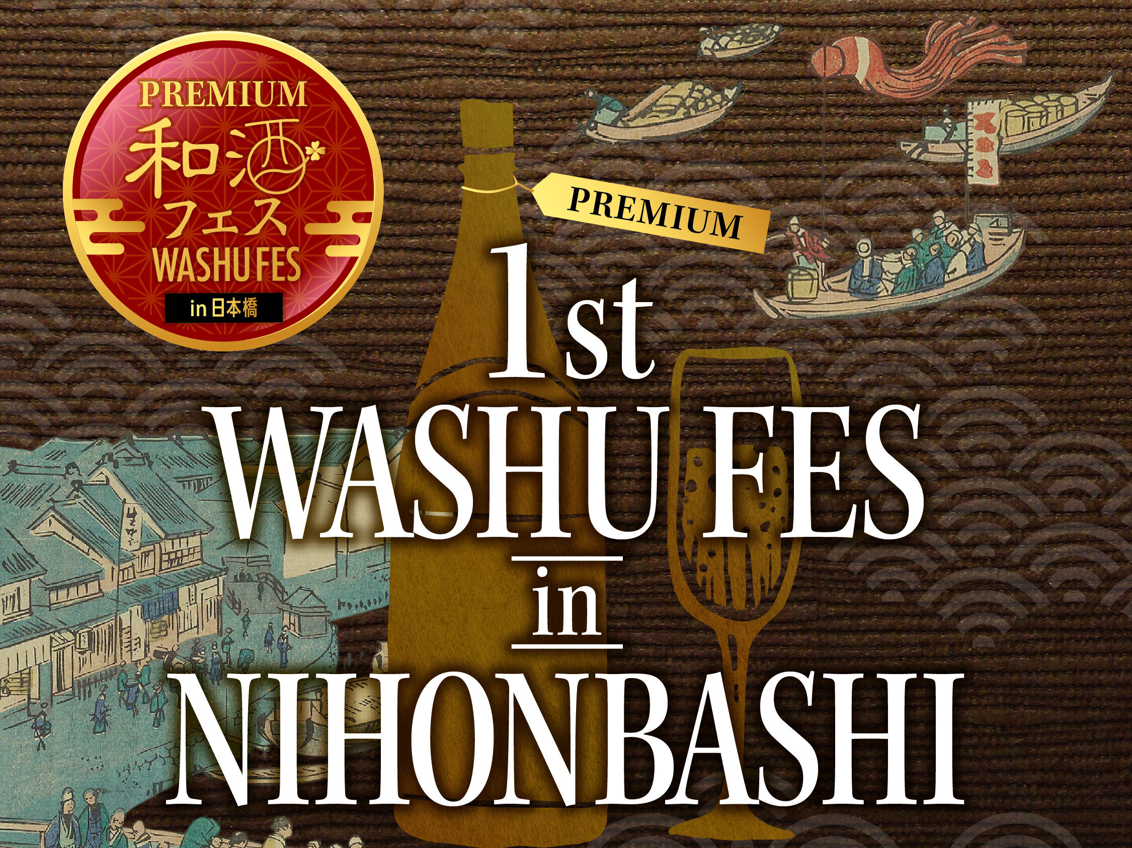 全国の銘酒が日本橋に集結！「第1回 プレミアム和酒フェス」の見どころ徹底解説