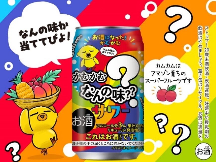 なんの味か当ててぴよ！新商品「かむかむ なんの味??サワー」2/25(火)発売！